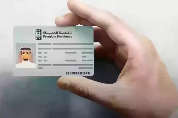 أبرز الأوراق المطلوبة للحصول على الإقامة المميزة السعودية