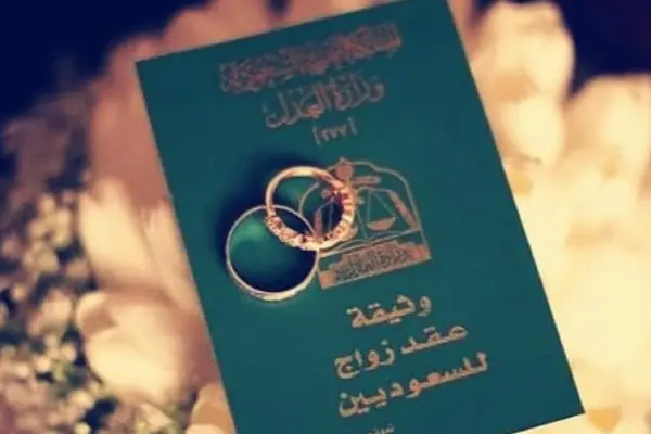 مراحل استخراج تصريح زواج سعودي من أجنبية على خط زمني
