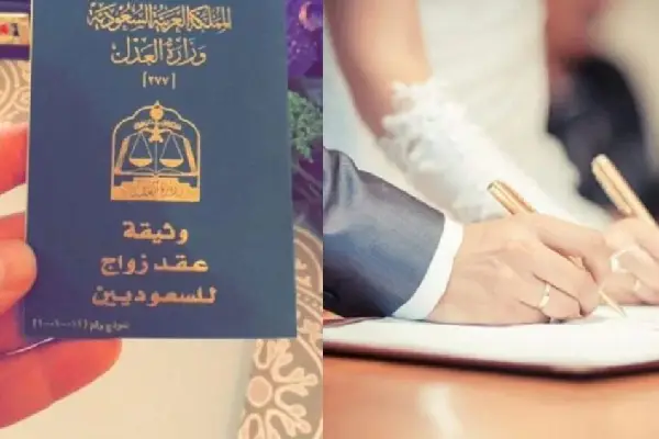 مستندات تصريح زواج سعودي من أجنبية